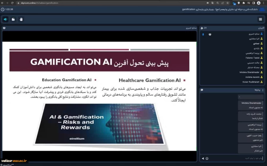 وبینار گیمیفیکیشن ( بازی وار سازی)، ابزار یا تکنیک برای هوش مصنوعی برگزار شد 7