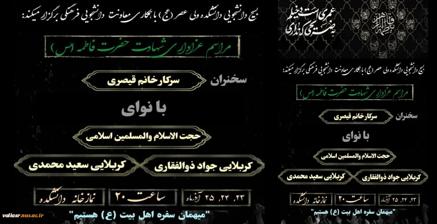 مراسم عزاداری شهادت حضرت فاطمه (س) 2
