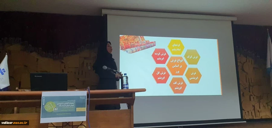 سمینار "آشنایی با ارزیابی کیفی فرش دستباف " برگزار شد 6