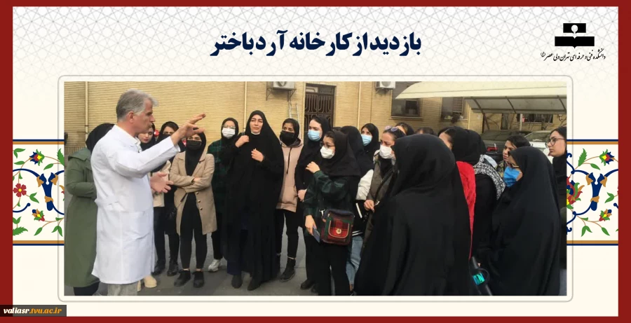 بازدید ازکارخانه آرد باختر 2
