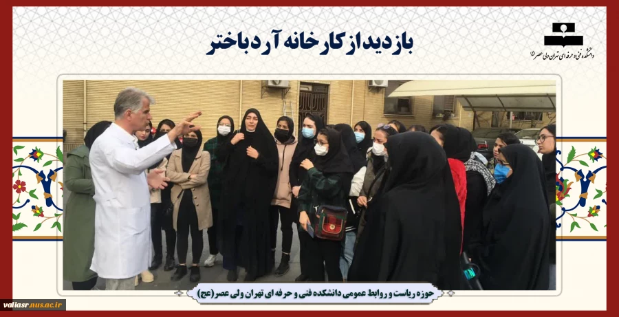 بازدید ازکارخانه آرد باختر 8