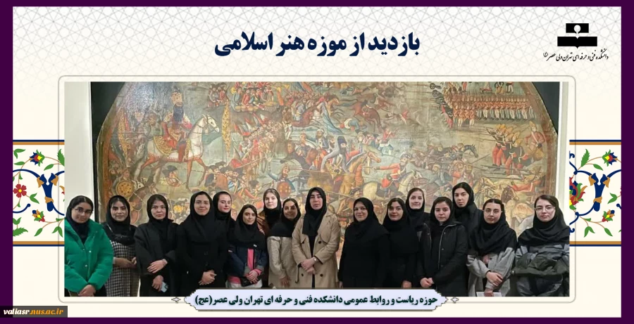 بازدید از موزه هنر اسلامی 4