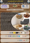 اولین همایش ملی فناوری های نوین در سازه های چوبی و مهندسی مبلمان با رویکرد فنی و مهارتی
28 آذر 1402 2
