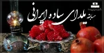 مسابقه یلدای ساده ایرانی 2