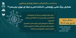 همایش بزرگ 2