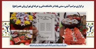 برگزاری مراسم آئینی، سنتی یلدا در دانشکده فنی و حرفه ای تهران ولی عصر(عج) 2