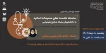 جلسه چهارم نشست دوستانه اساتید و دانشجویان 2