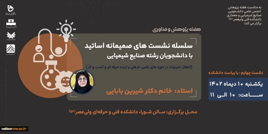 جلسه چهارم نشست دوستانه اساتید و دانشجویان 2