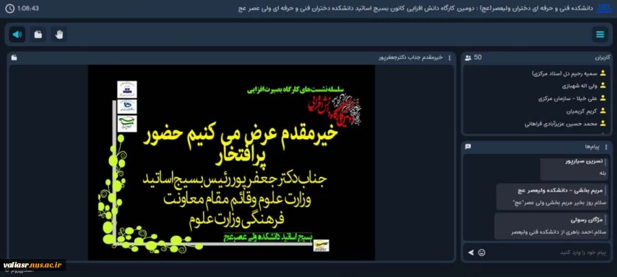 وبینار "دانش افزایی با محوریت حماسه نه دی" برگزار شد 5