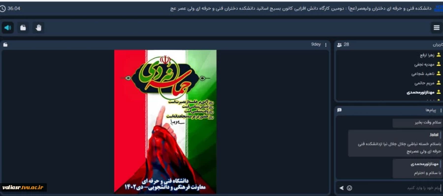 دومین کارگاه از سلسله نشست های بصیرت افزایی سازمان بسیج اساتید کشور
 با محوریت موضوع حماسه نه دی برگزار شد 2