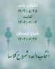 انتخاب واحد