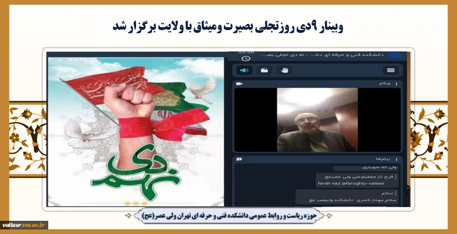 وبینار "9دی روزتجلی بصیرت ومیثاق با ولایت" برگزار شد 2