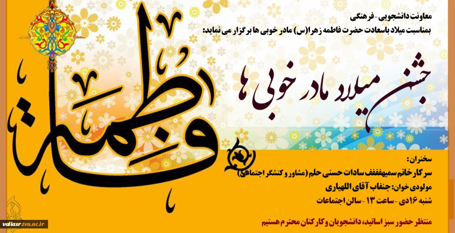 جشن میلاد مادر خوبی ها 2
