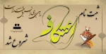 ثبت نام مراسم معنوی اعتکاف 2