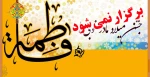 مراسم جشن میلاد مادر خوبی ها برگزار نمی شود. 2
