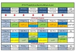 جدول زمان بندی حذف و اضافه نیم‌سال دوم سال تحصیلی (403ـ1402) 2