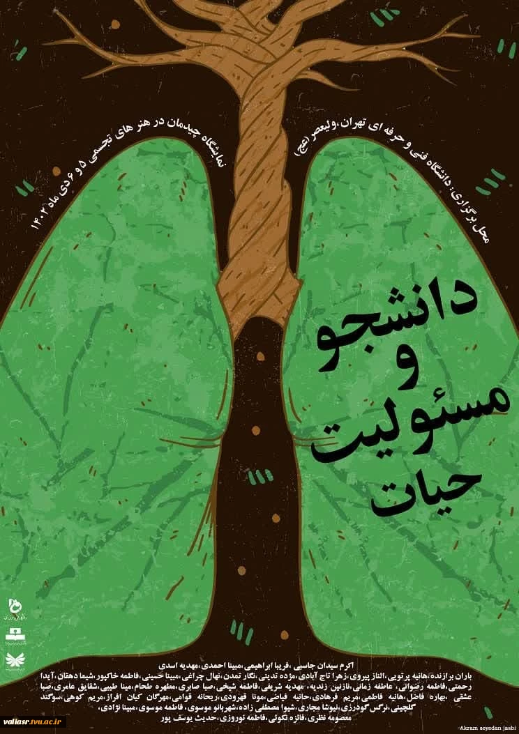 نمایشگاه چیدمان " دانشجو و مسئولیت حیات "  با ارائه آثار دانشجویان گرافیک دانشکده ولی‌عصر(عج) برگزار شد. 2