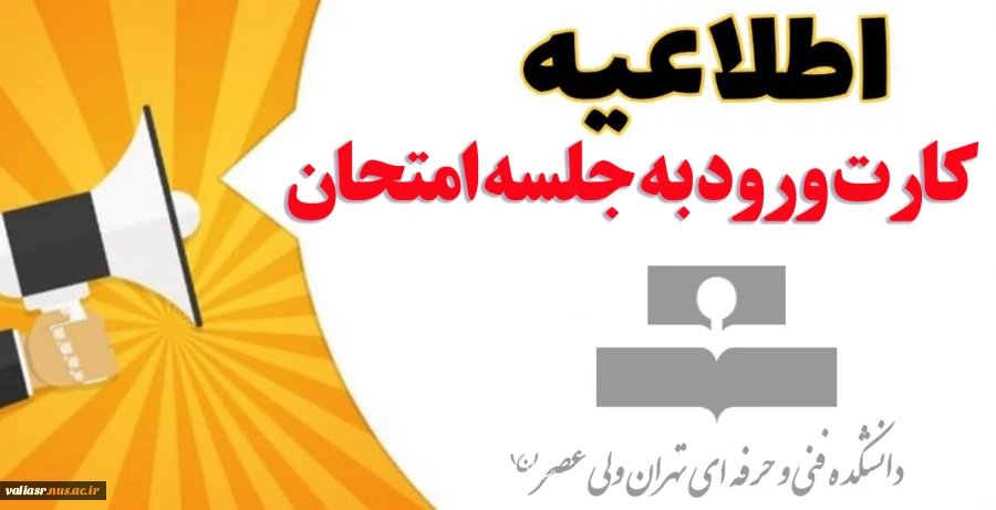کارت ورود به جلسه امتحان 2