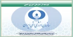 بازدید از سازمان انرژی اتمی 2