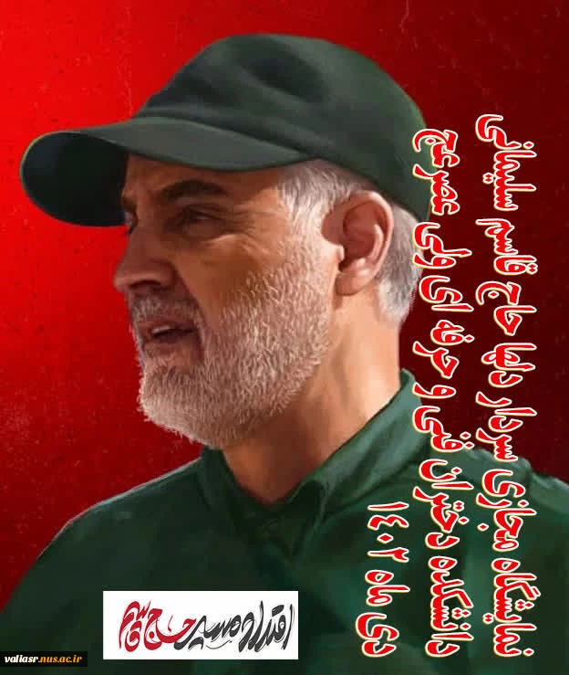 نمایشگاه مجازی" سردار دلها"  6