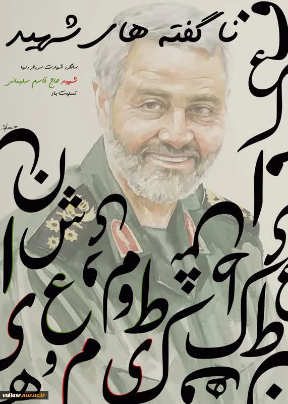 نمایشگاه مجازی" سردار دلها"  17