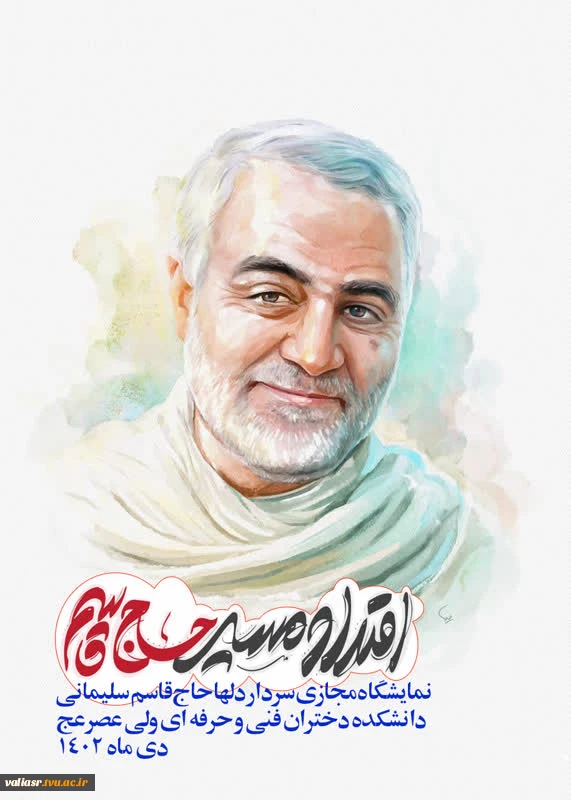 نمایشگاه مجازی" سردار دلها" 5