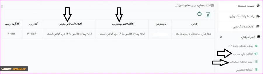 لزوم اخذ کارت امتحانات برای شرکت در امتحانات و نحوه مشاهده نمرات پایان ترم 2