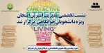 نشست تخصصی مدیریت استرس امتحان 