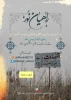 اردوی زیارتی راهیان نور

 2