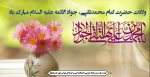 ولادت حضرت امام محمدتقی، جواد الائمه علیه السلام مبارک باد 2