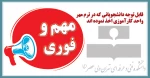 قابل توجه دانشجویانی که در ترم مهر واحد کارآموزی اخذ نموده اند. 2