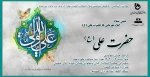جشن میلاد امام مهربانی ها حضرت علی (ع) 2