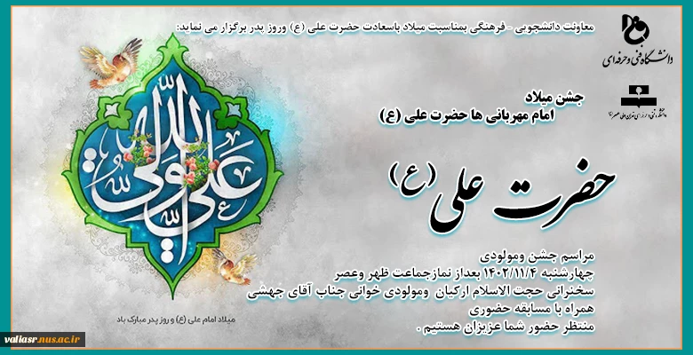 جشن میلاد امام مهربانی ها حضرت علی (ع) 2
