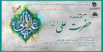 جشن میلاد امام مهربانی ها حضرت علی (ع) 2