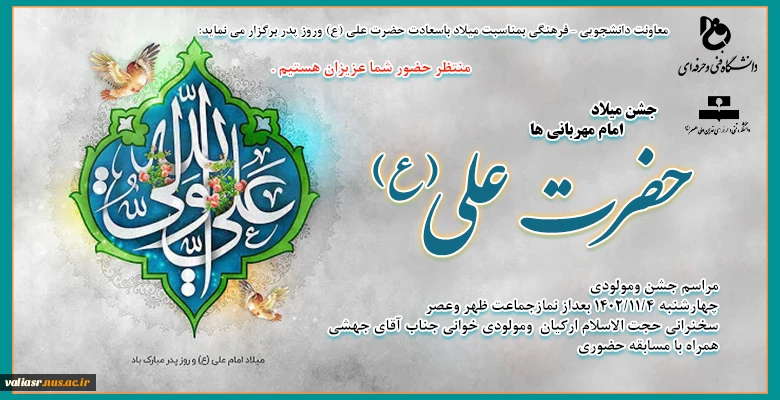 جشن میلاد امام مهربانی ها حضرت علی (ع) 2