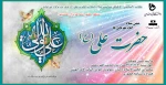 جشن میلاد امام مهربانی ها حضرت علی (ع) 2