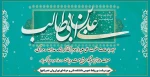 ولادت با سعادت علی علیه السلام و روز مرد مبارک 2