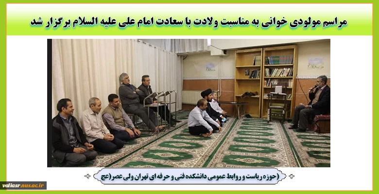 مراسم مولودی خوانی به مناسبت ولادت با سعادت امام علی علیه السلام برگزار شد 2
