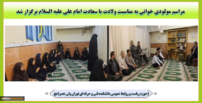 مراسم مولودی خوانی به مناسبت ولادت با سعادت امام علی علیه السلام برگزار شد 13