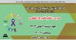 کارگاه آموزشی