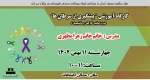 کارگاه آموزشی