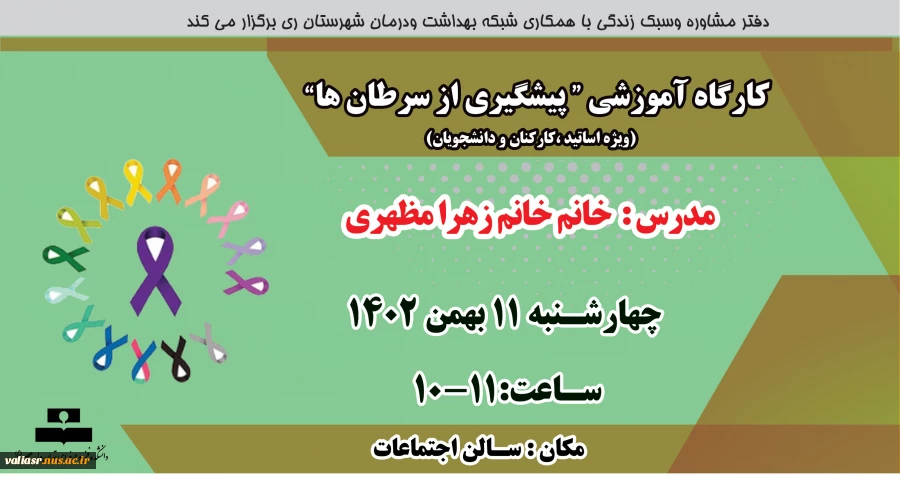 کارگاه آموزشی"پیشگیری از سرطان ها" 2