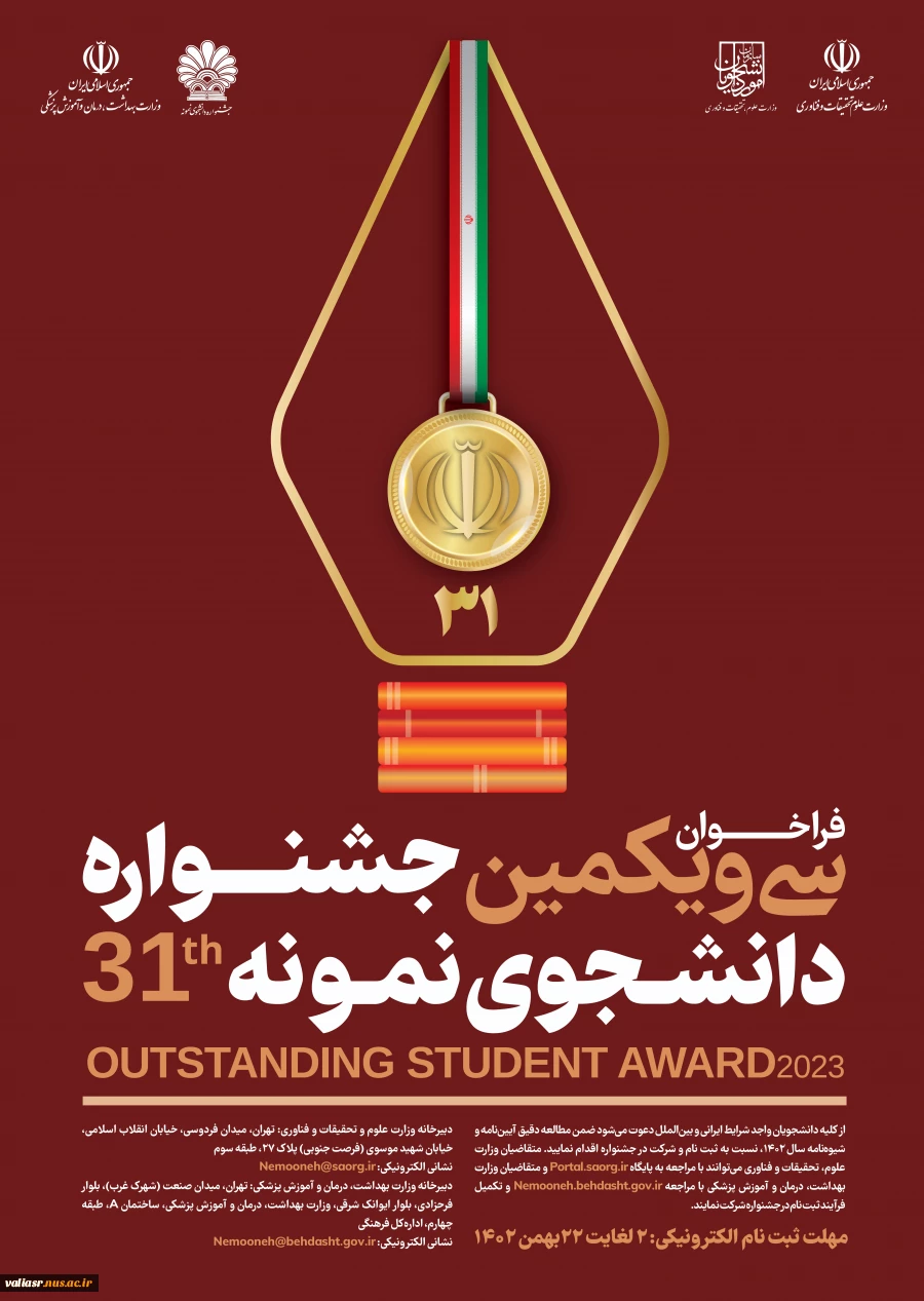 سی و یکمین جشنواره دانشجوی نمونه 3
