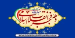 دهه فجر انقلاب اسلامی گرامی باد 2