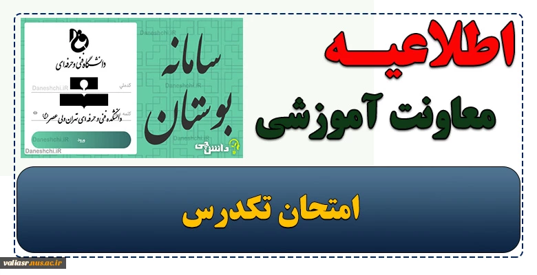 اطلاعیه آموزش( تکدرس) 2