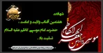 شهادت امام موسی کاظم علیه السلام تسلیت باد 2