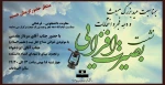 : نشست بصیرت افزایی بمناسبت دهه فجر وانتخابات 2