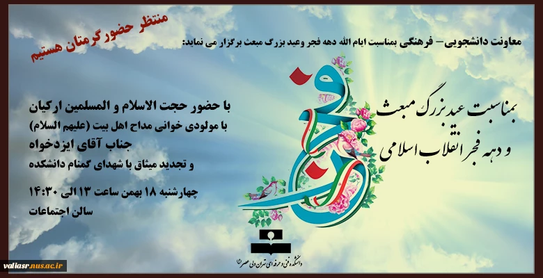 نشست بصیرت افزایی بمناسبت دهه فجر وانتخابات 2