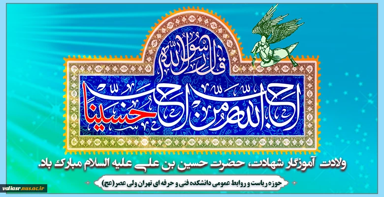 ولادت امام حسین علیه السلام و روز پاسدار مبارک باد 2