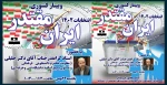 وبینار کشوری ایران مقتدرانتخابات 1402 2